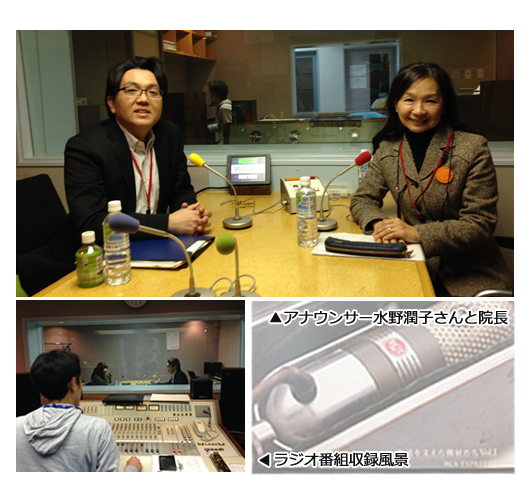 アナウンサー水野潤子さんと院長、ラジオ番組収録風景