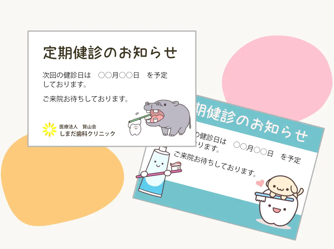 ハガキでお知らせ