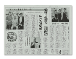 大阪日日新聞 掲載記事（2012年3月21日）
