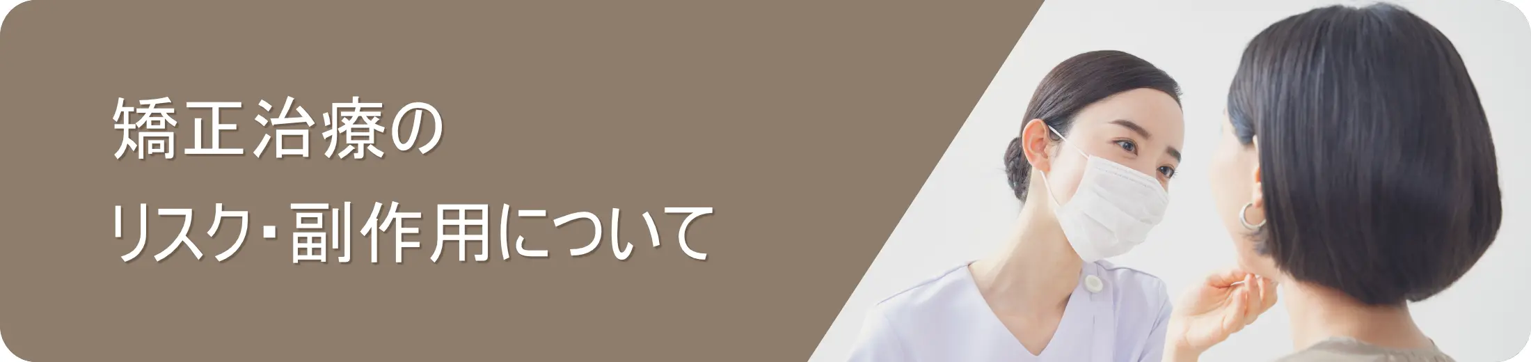 リスク副作用についてはこちら